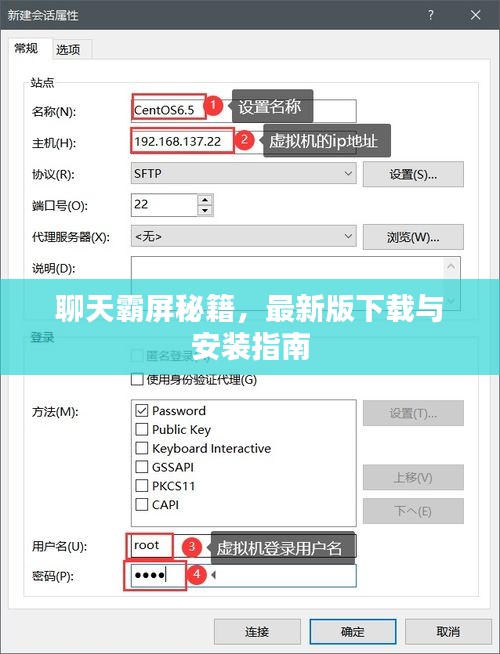 聊天霸屏秘籍，最新版下载与安装指南