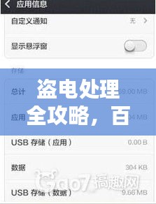 盗电处理全攻略，百度为您解答