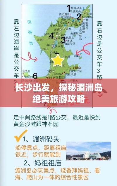 长沙出发，探秘湄洲岛绝美旅游攻略