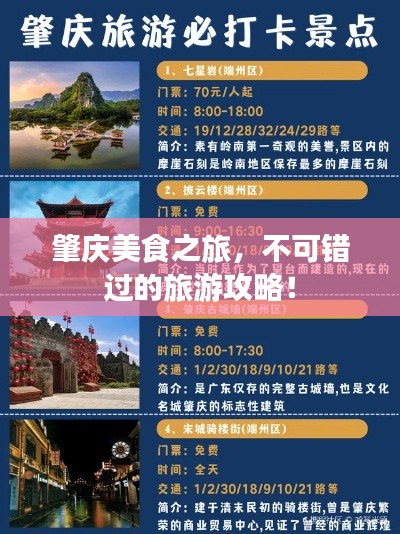 肇庆美食之旅，不可错过的旅游攻略！