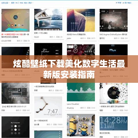 炫酷壁纸下载美化数字生活最新版安装指南
