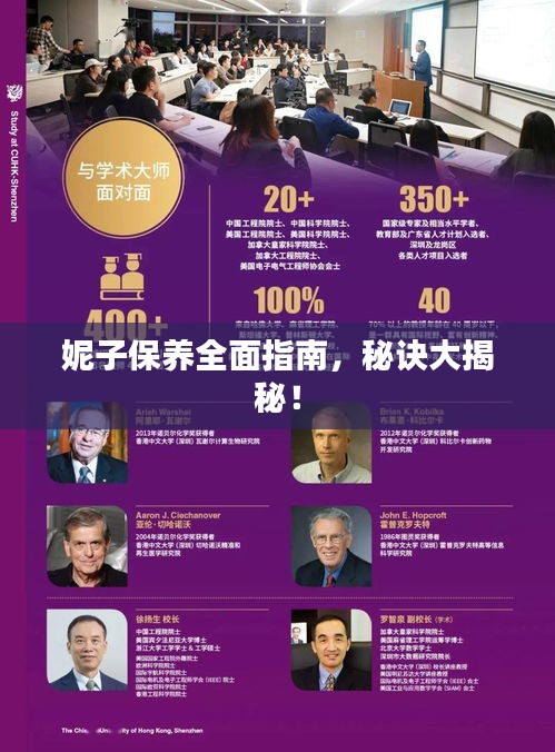 妮子保养全面指南，秘诀大揭秘！