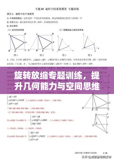 旋转放缩专题训练，提升几何能力与空间思维训练秘籍