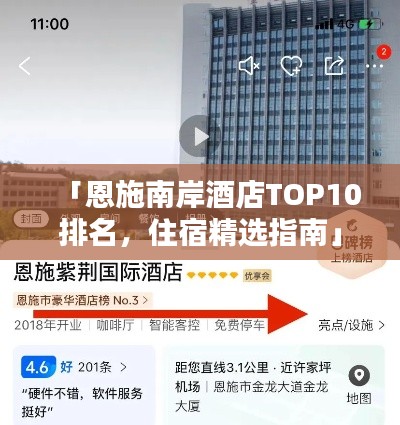 「恩施南岸酒店TOP10排名，住宿精选指南」