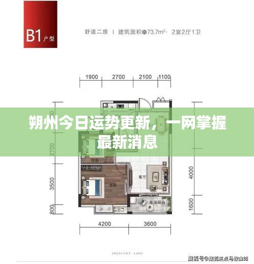 朔州今日运势更新，一网掌握最新消息