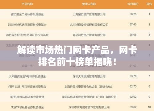 解读市场热门网卡产品，网卡排名前十榜单揭晓！
