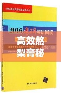 高效熬梨膏秘诀大揭秘，方法与技巧全解析
