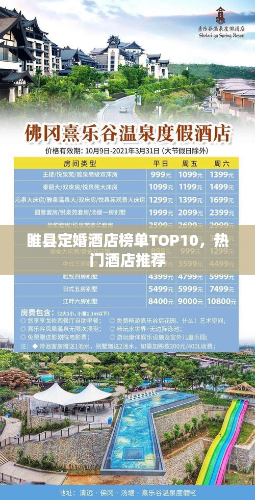 睢县定婚酒店榜单TOP10，热门酒店推荐