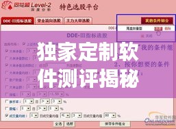 独家定制软件测评揭秘，深度剖析软件品质与用户体验体验报告