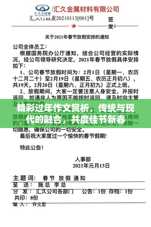 精彩过年作文赏析，传统与现代的融合，共度佳节新春