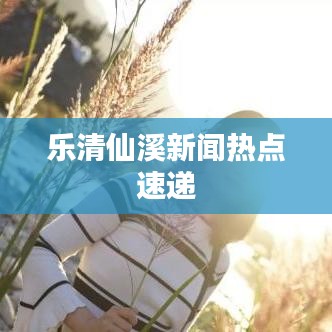 贵险贱璧