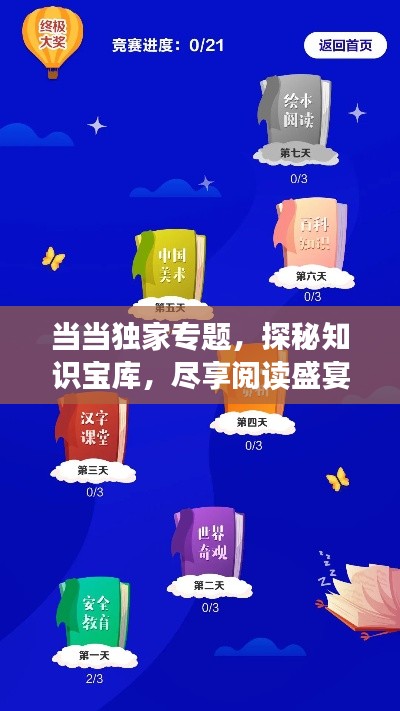 当当独家专题，探秘知识宝库，尽享阅读盛宴！