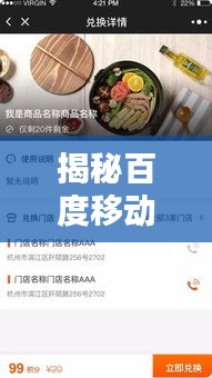 揭秘百度移动积分，获取方法、用途及优势解析