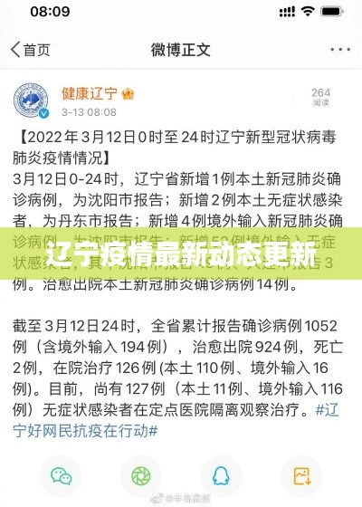 辽宁疫情最新动态更新