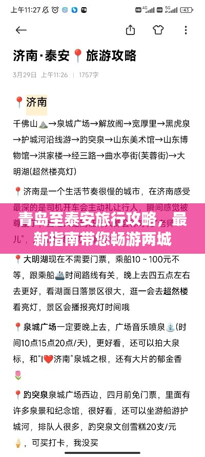 青岛至泰安旅行攻略，最新指南带您畅游两城