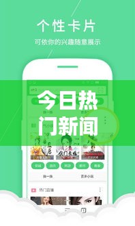 今日热门新闻头条一览无余