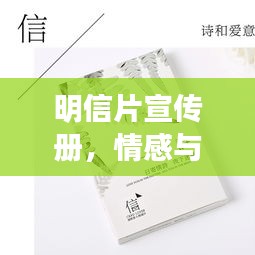 明信片宣传册，情感与文化的桥梁连接者