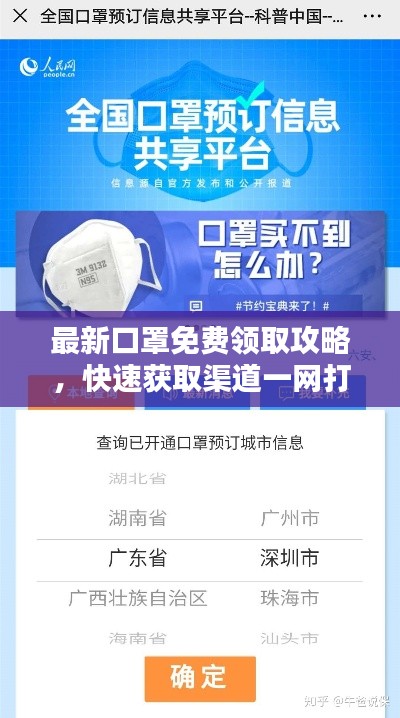 最新口罩免费领取攻略，快速获取渠道一网打尽！