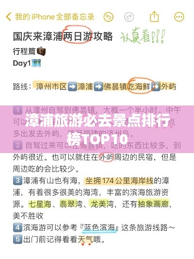 漳浦旅游必去景点排行榜TOP10