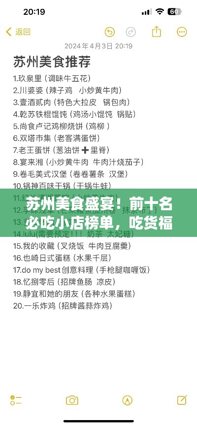苏州美食盛宴！前十名必吃小店榜单，吃货福音