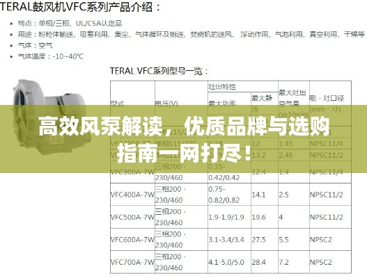 高效风泵解读，优质品牌与选购指南一网打尽！