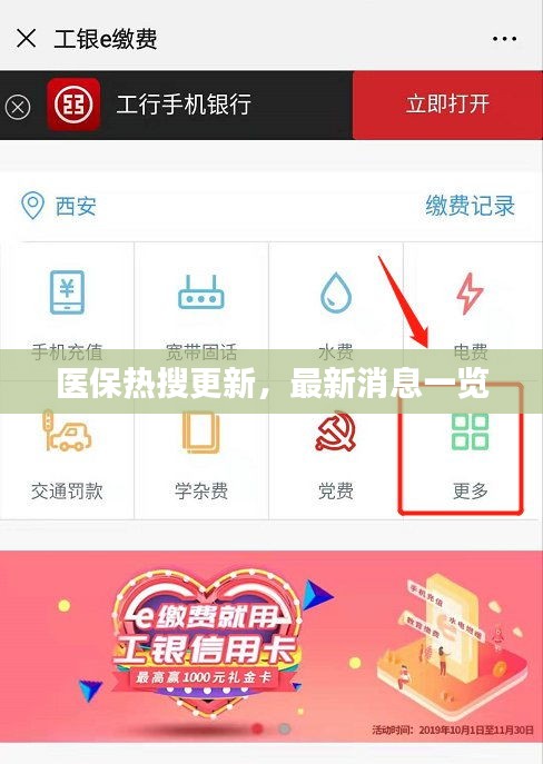 医保热搜更新，最新消息一览