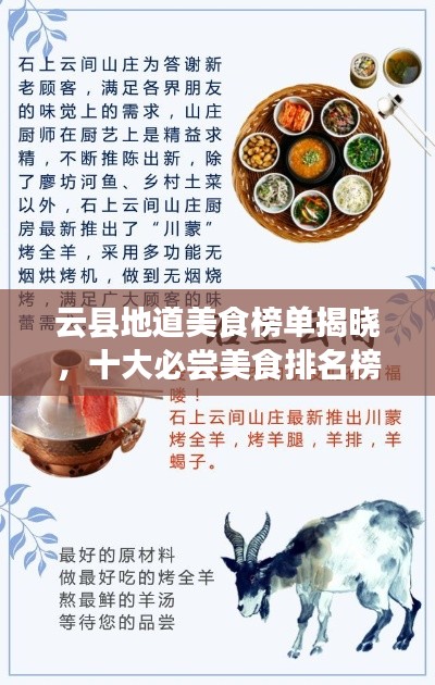 云县地道美食榜单揭晓，十大必尝美食排名榜单！